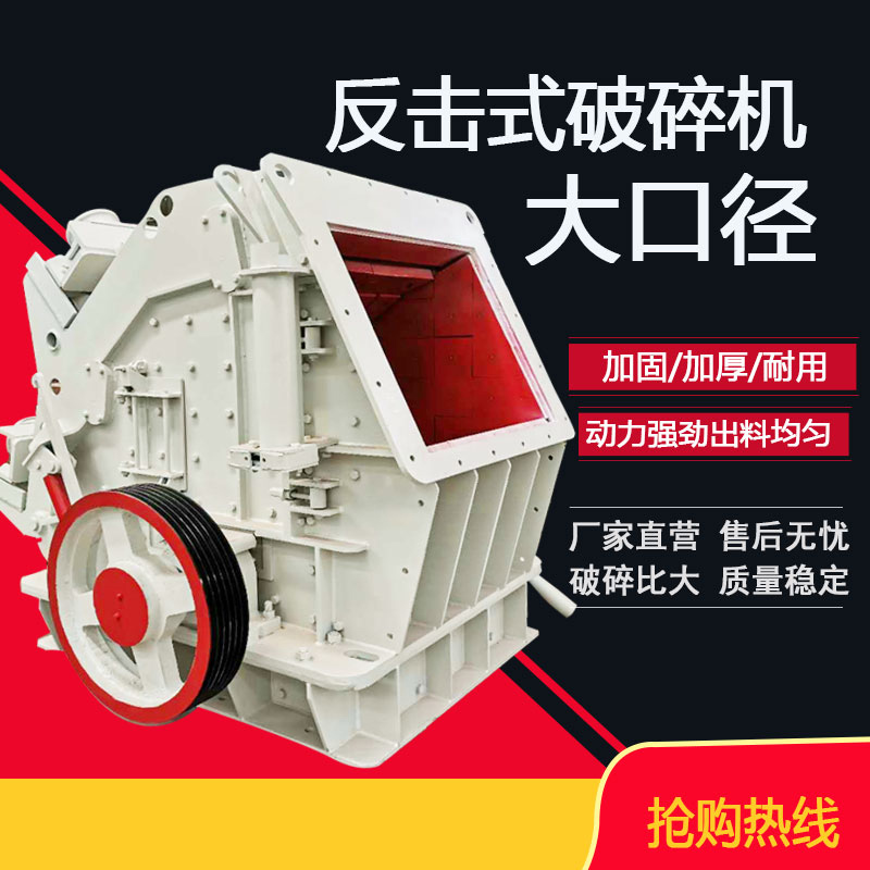 欧版大口式破碎机